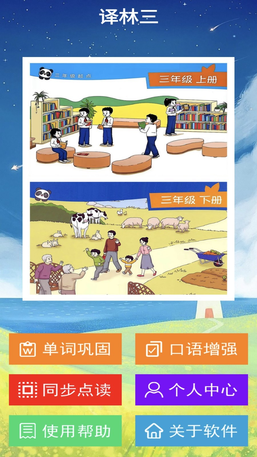 译林三app展示图1