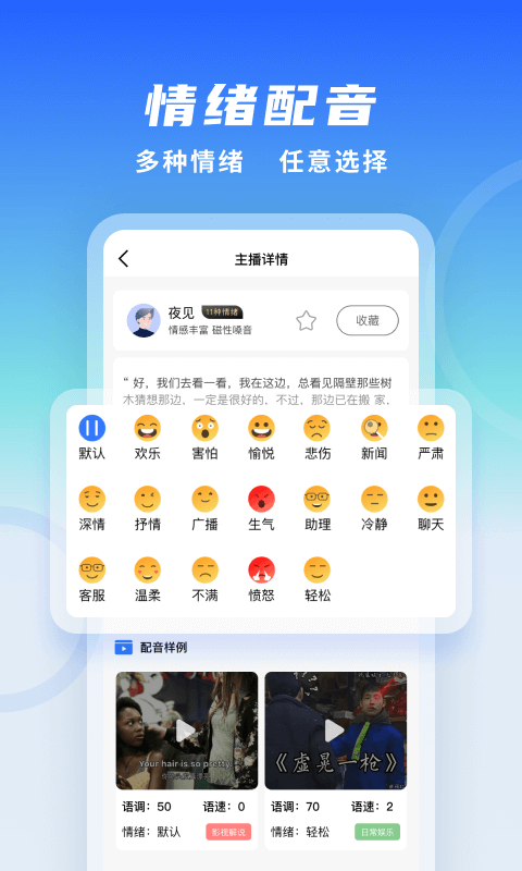 二由全能配音王展示图4