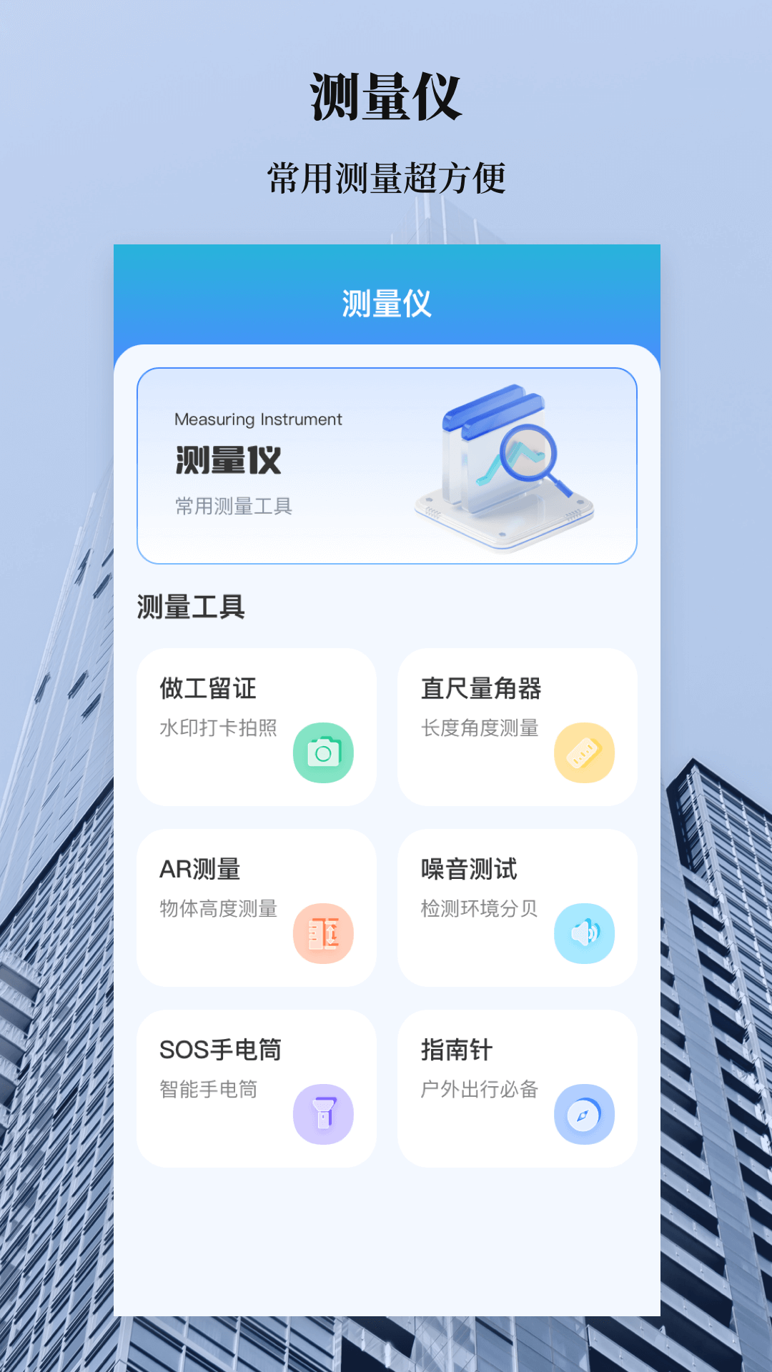 手机测量水平仪app展示图2