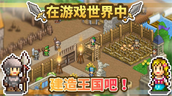 王都创世物语展示图1