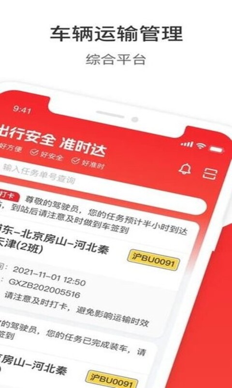 极兔司机app展示图2