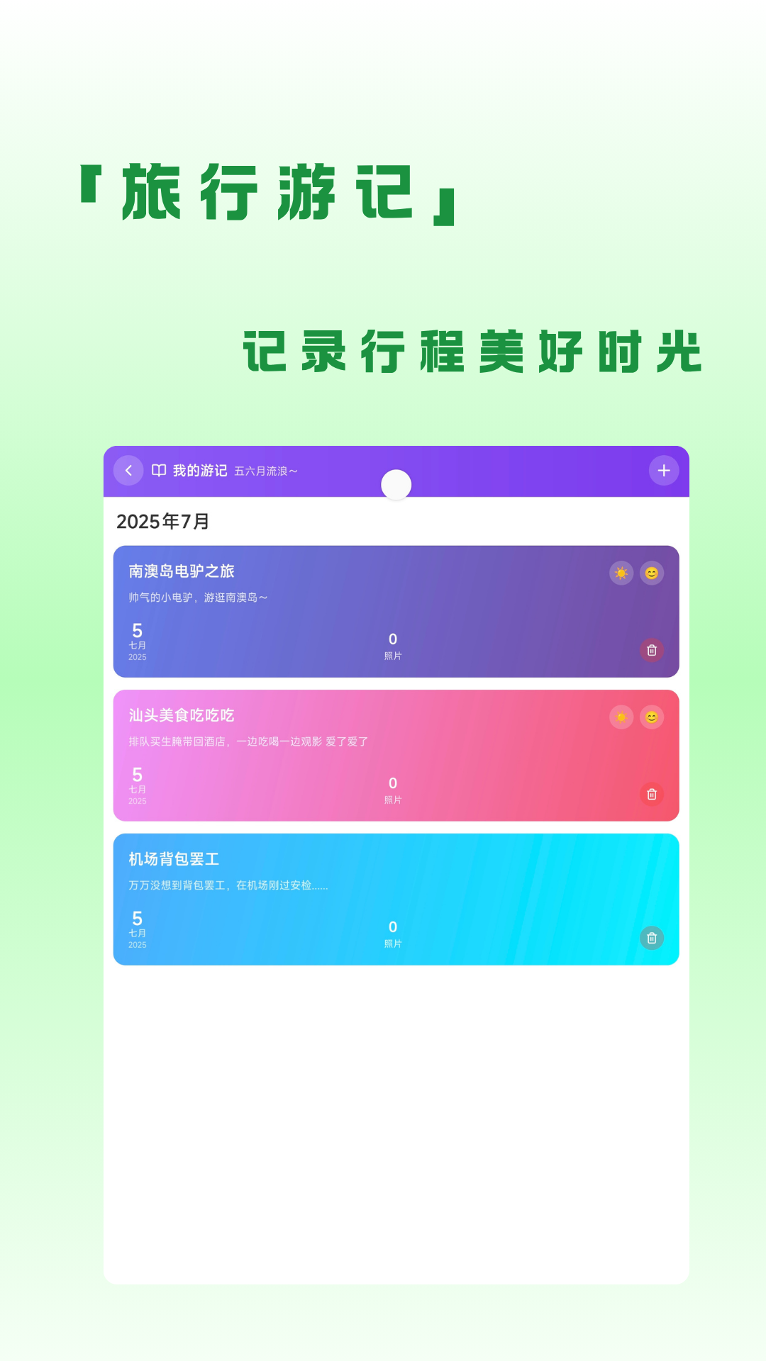 蛙游记展示图4