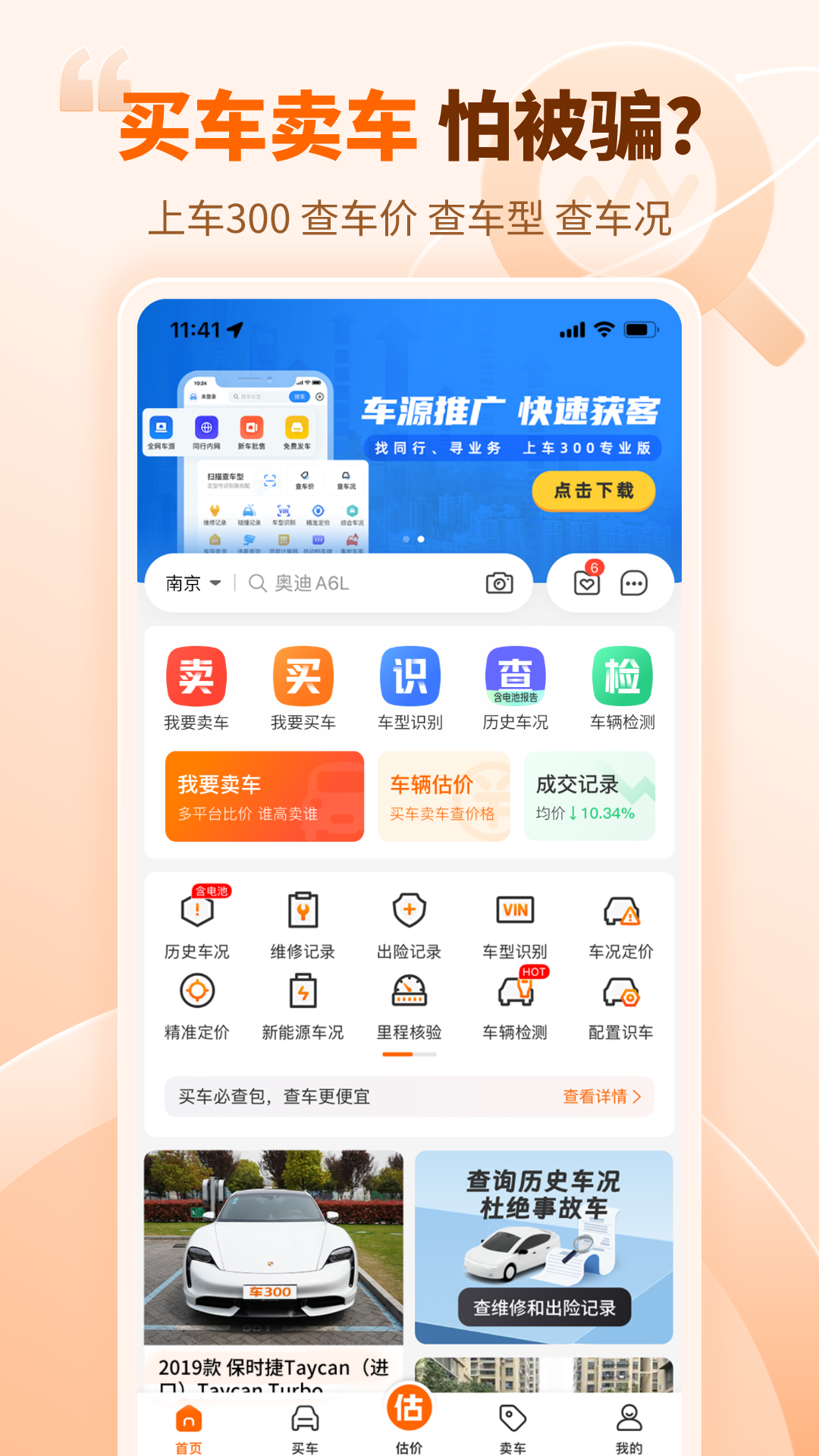 车300二手车展示图1