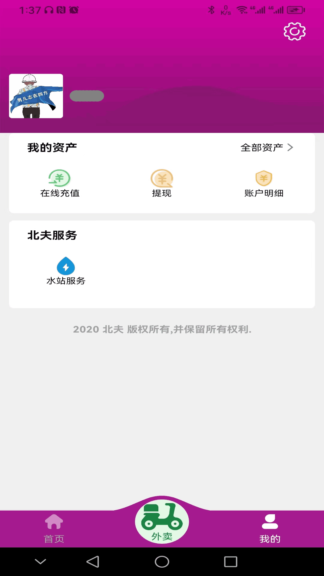 北夫app展示图4