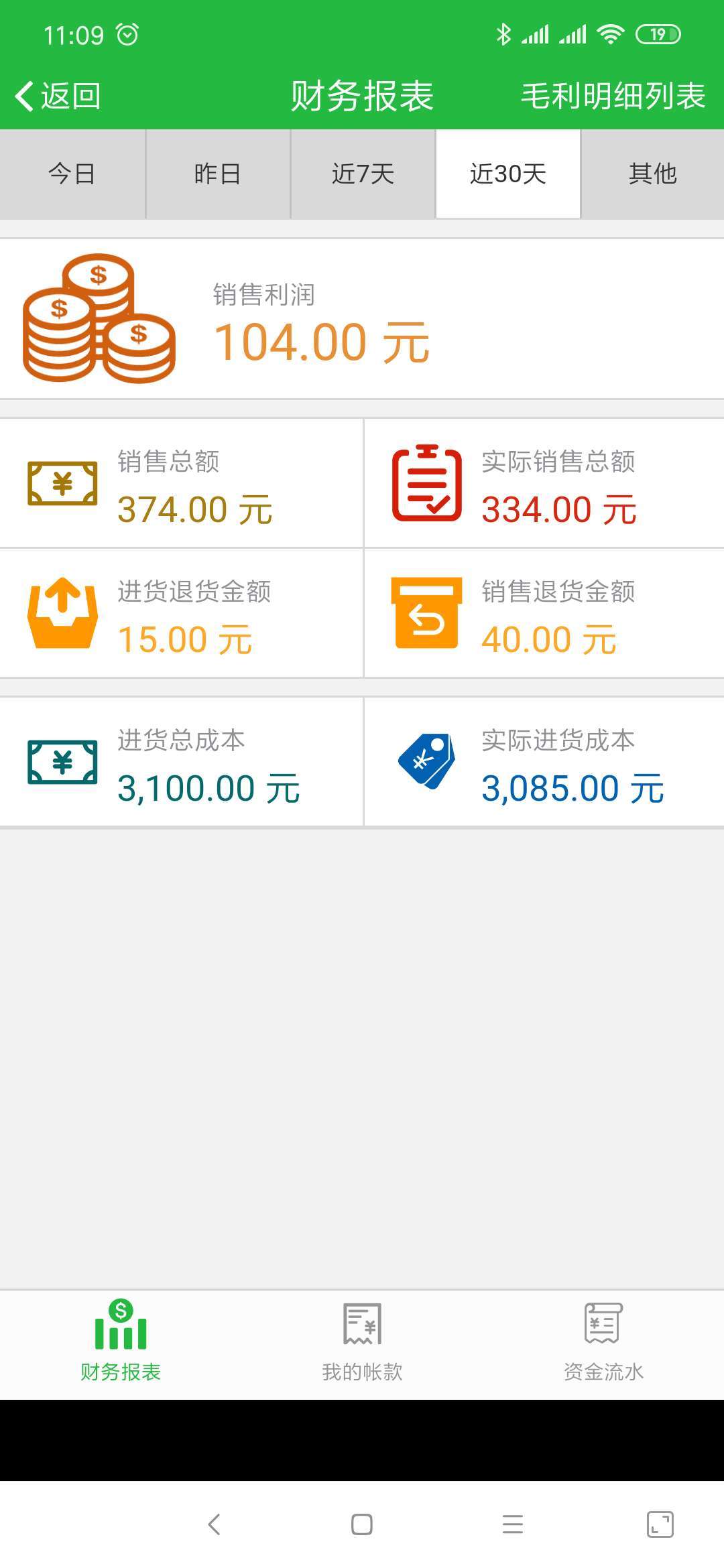 优农帮ERP展示图4
