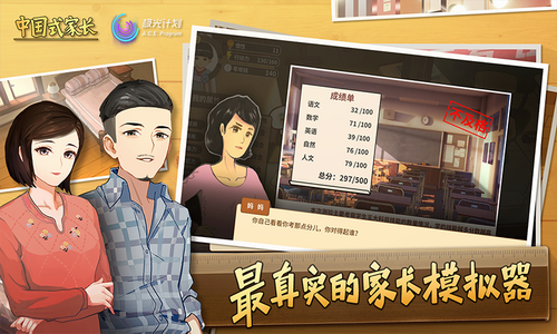 中国式家长展示图2