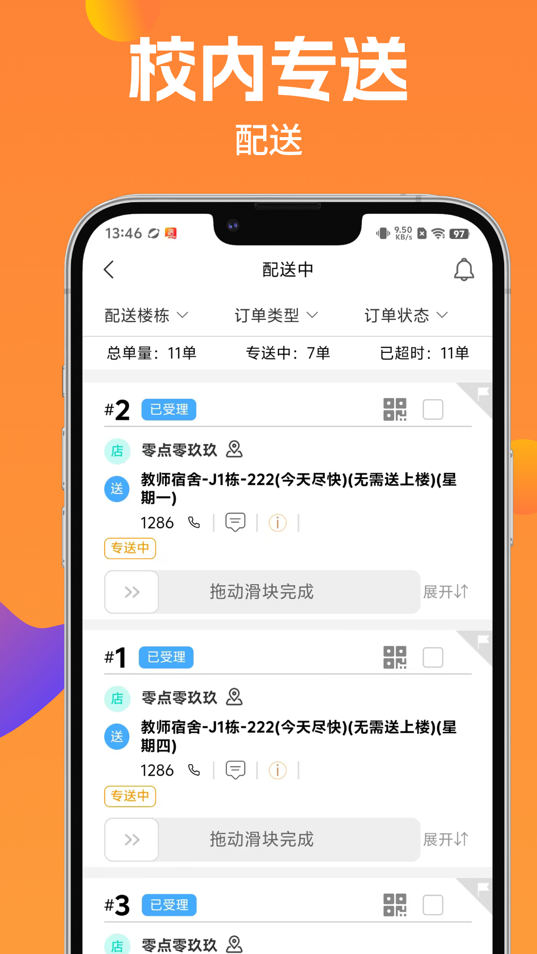 校内专送展示图2
