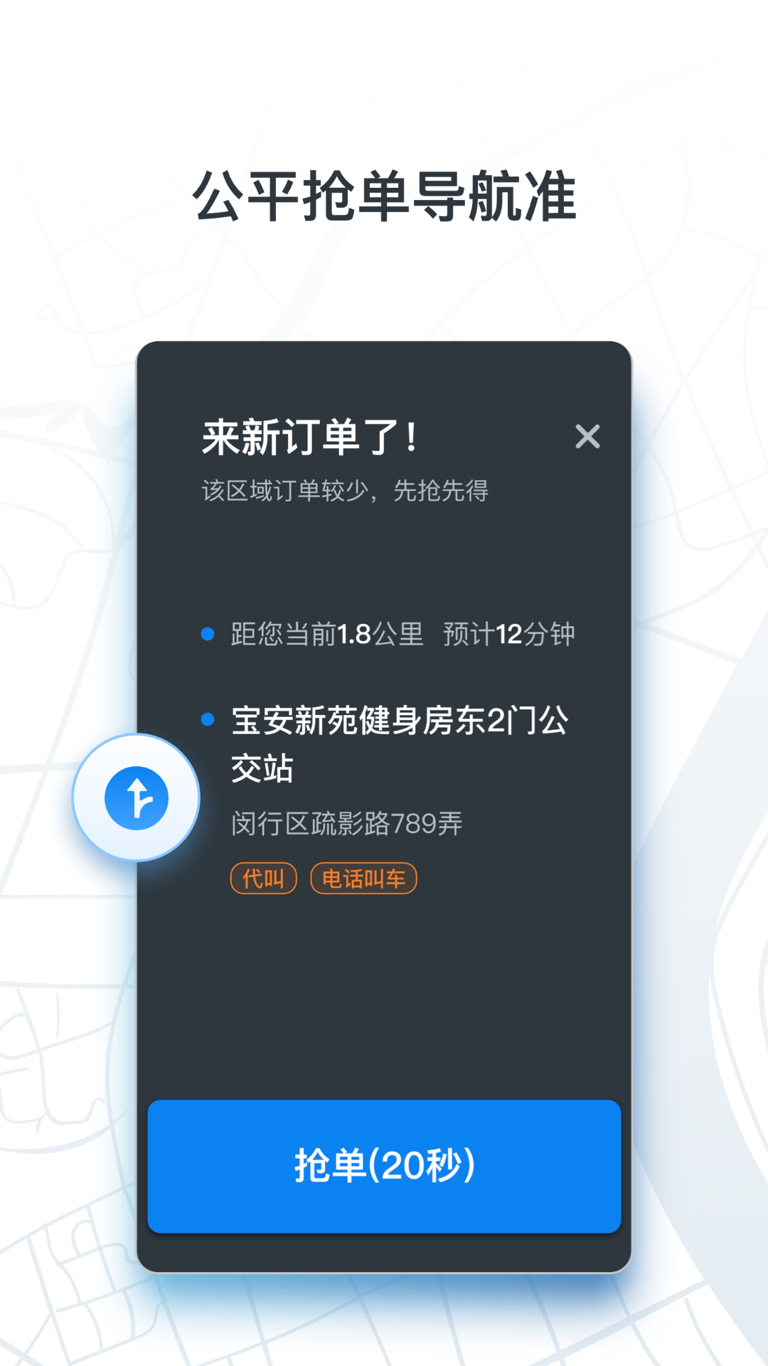 申程出行司机展示图1