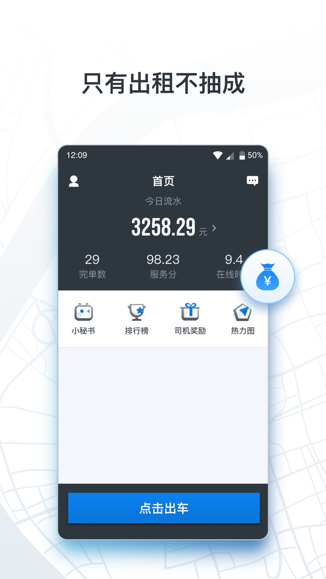 申程出行司机展示图2