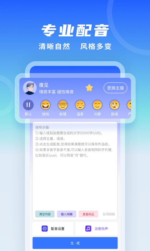 二由全能配音王展示图2