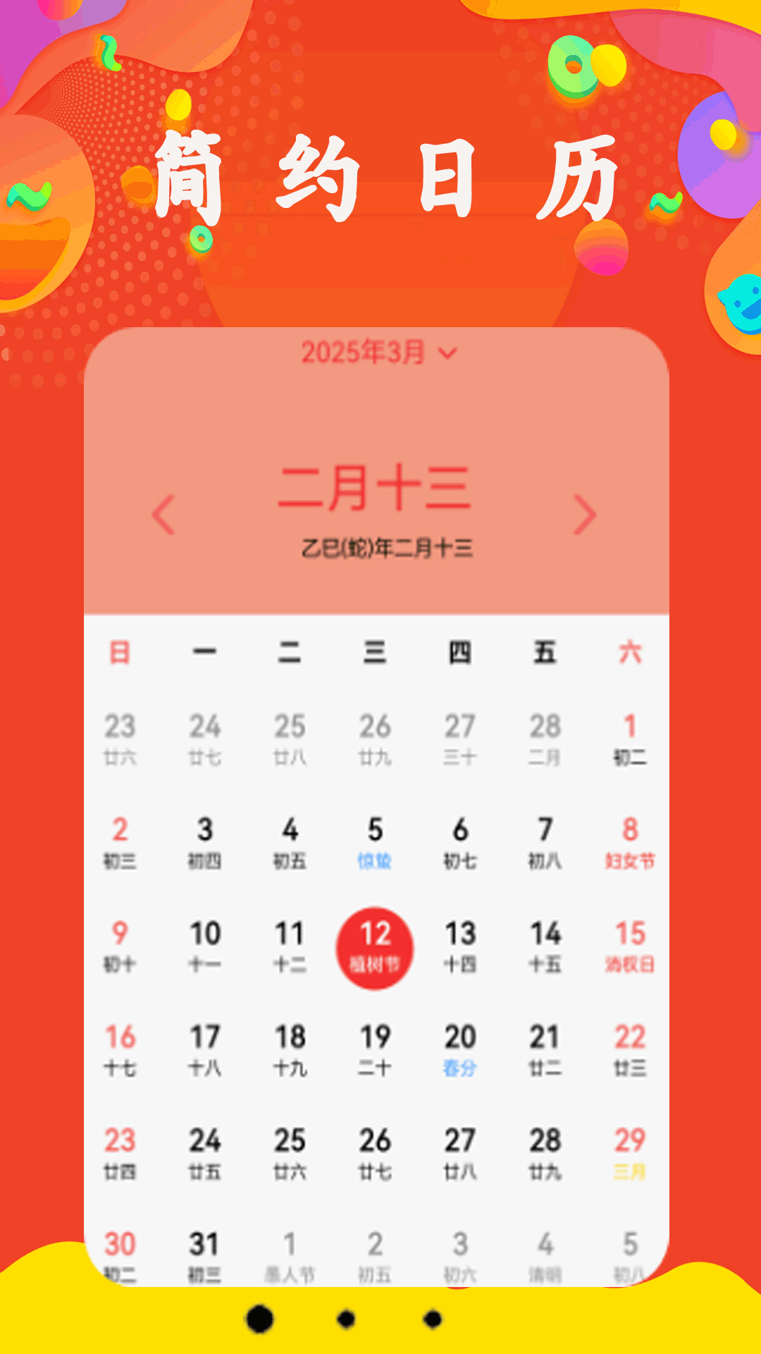 每日日历app展示图1