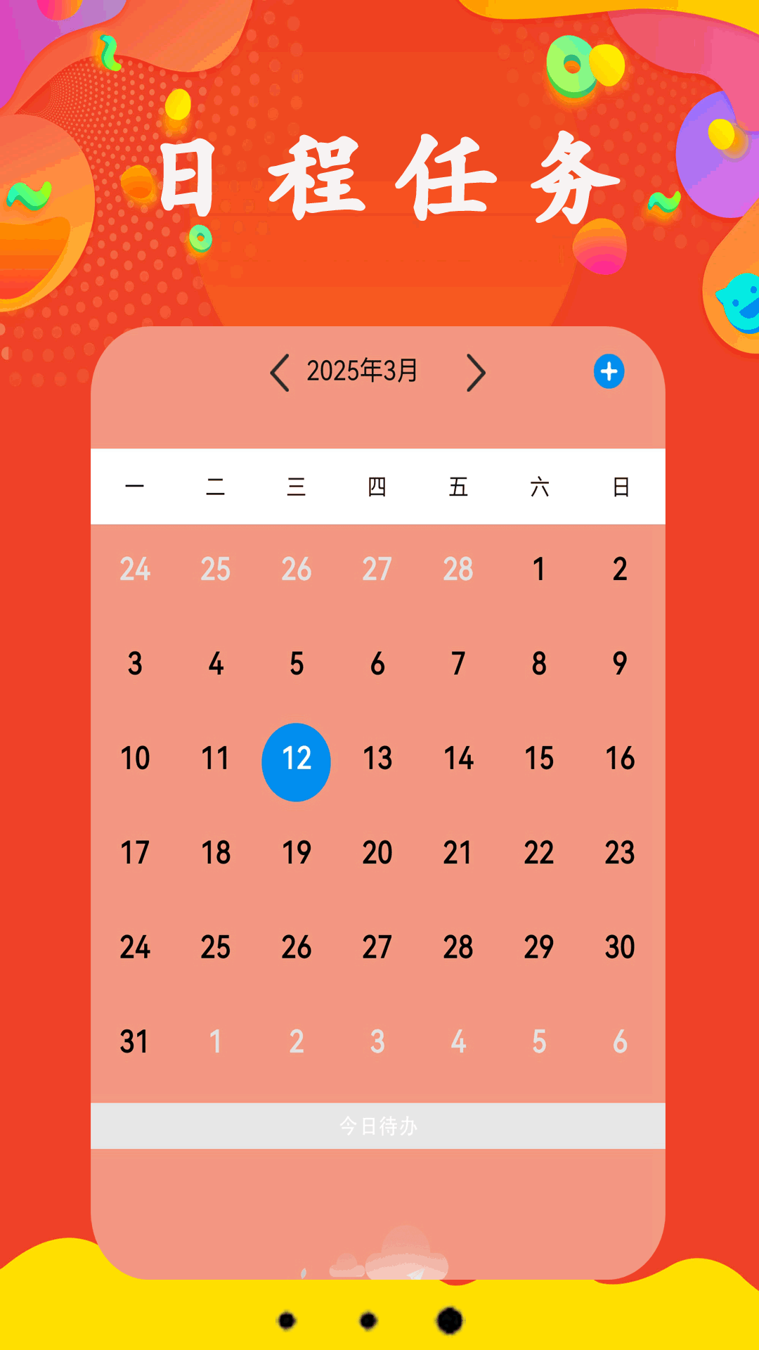 每日日历app展示图3