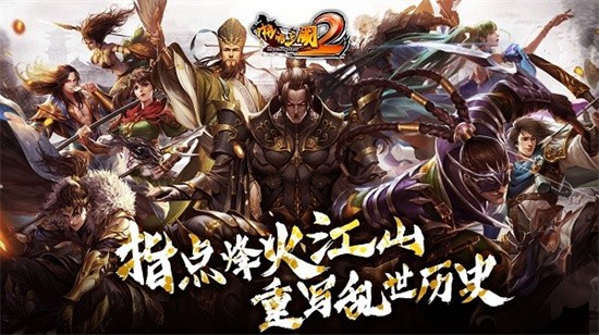 啪啪三国2展示图1
