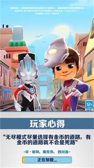 地铁跑酷爱丁堡国际服新版展示图2