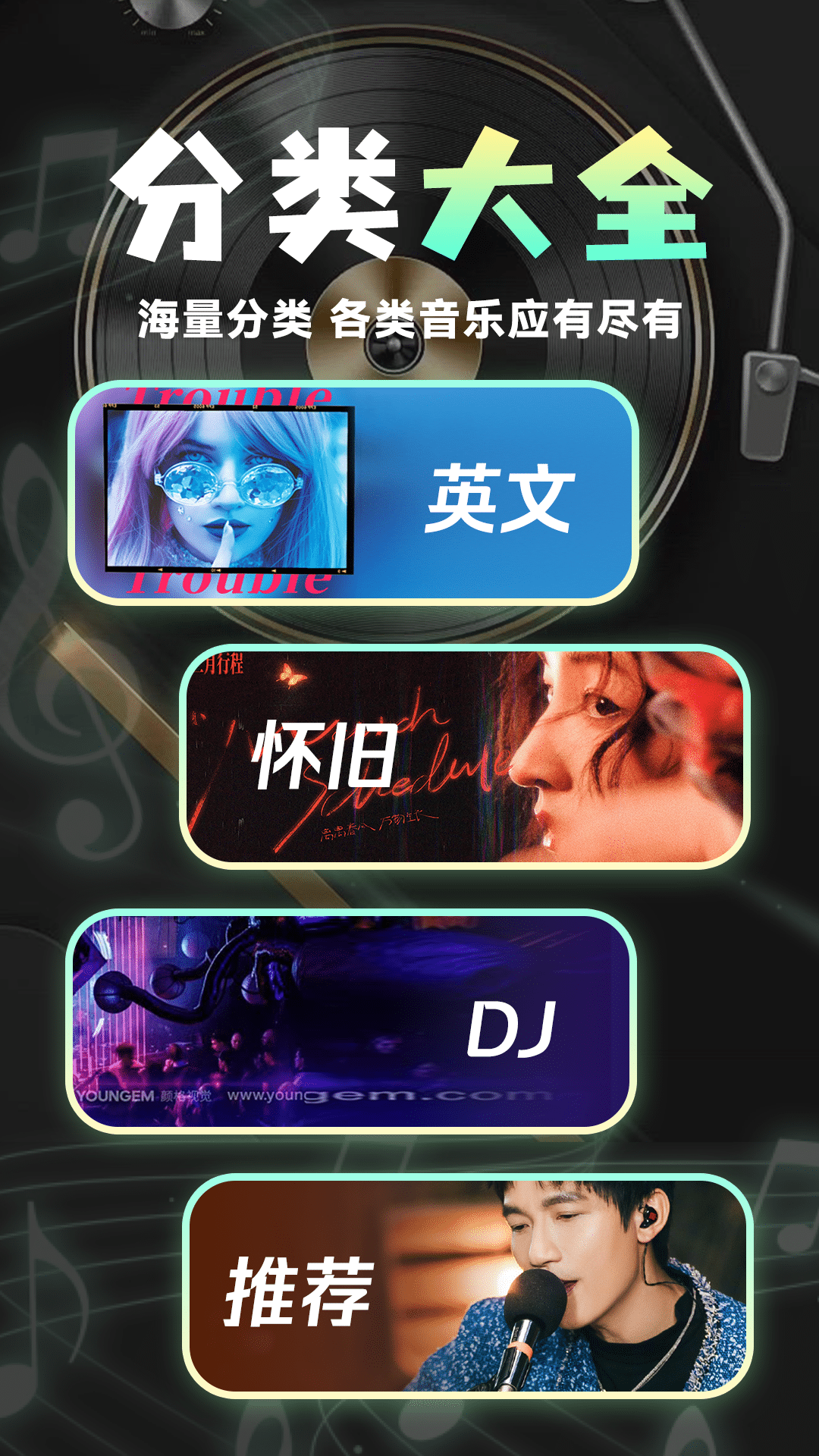 全免音乐播放器展示图3