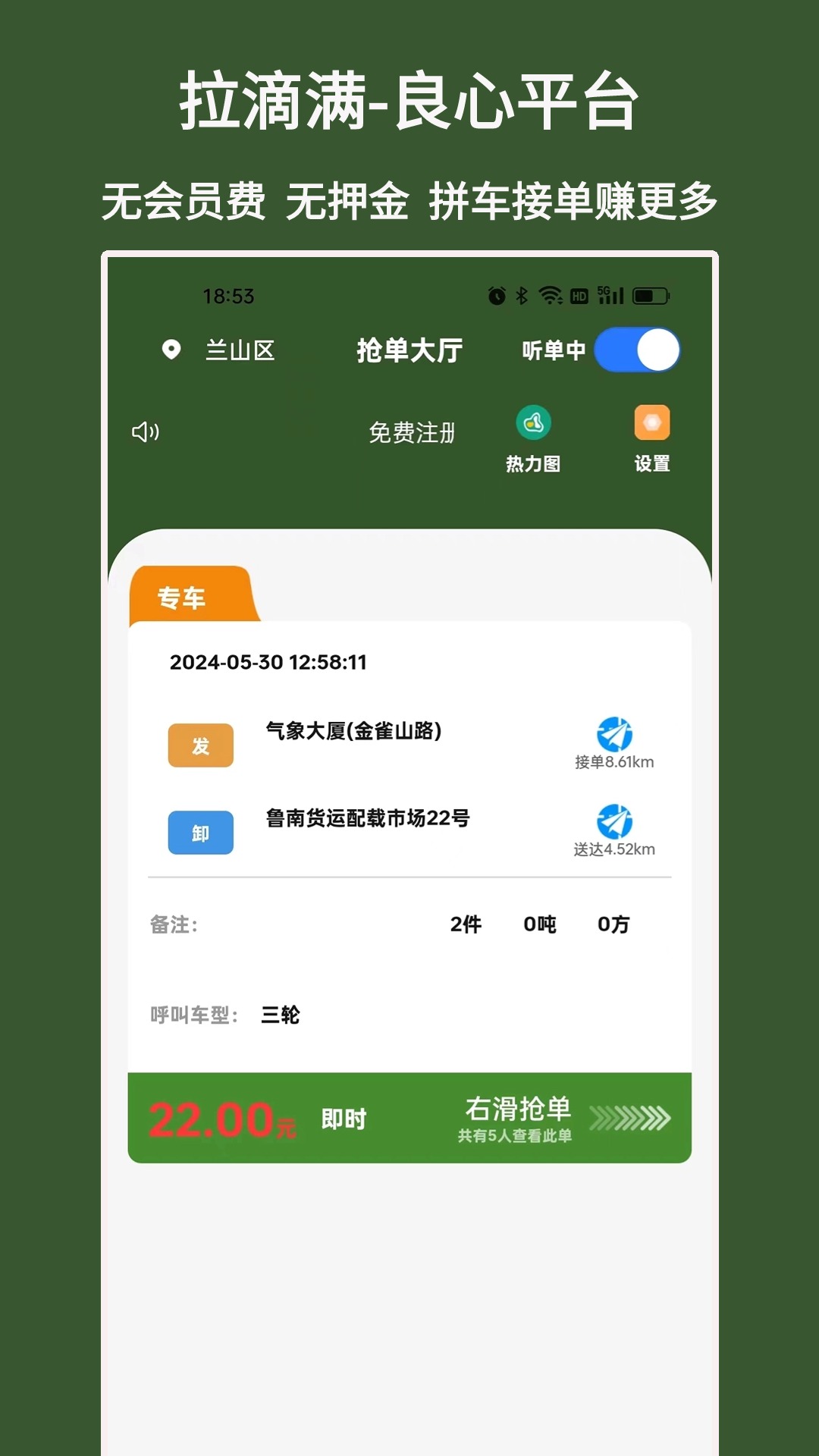 拉滴满司机展示图1
