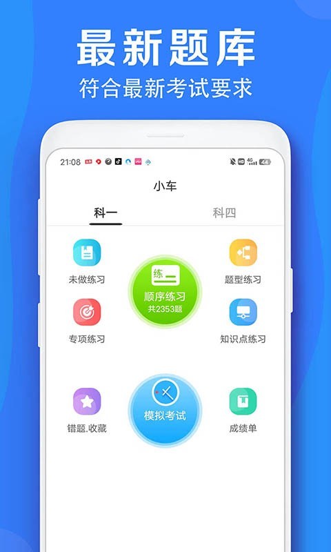 车学堂云南版展示图1