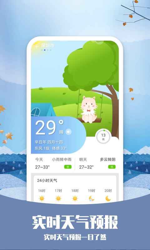 知否天气展示图1