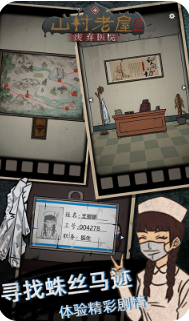 山村老屋2之废弃医院展示图3