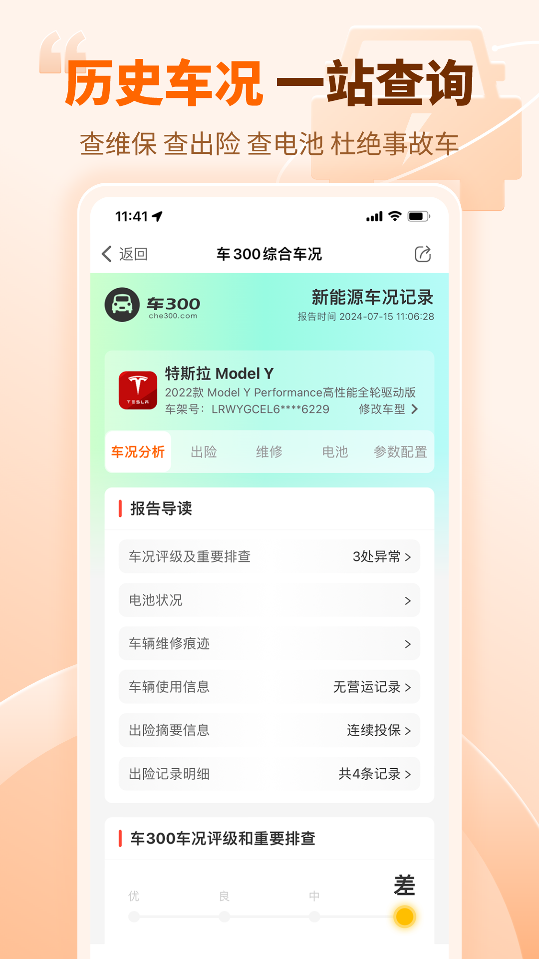车300二手车展示图3