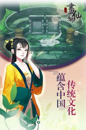 密室逃脱绝境系列3画仙奇缘展示图3