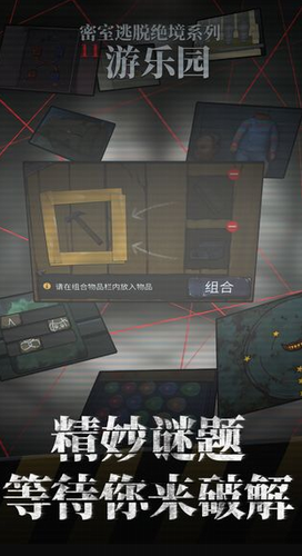 密室逃脱绝境系列11游乐园展示图4