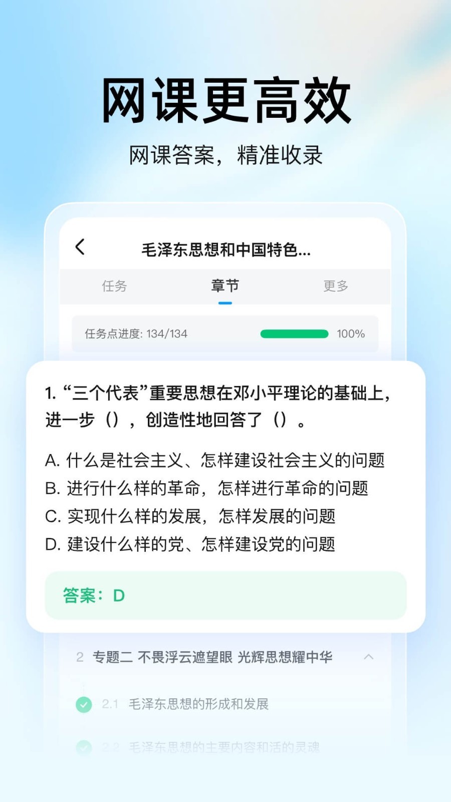大学搜题酱展示图3
