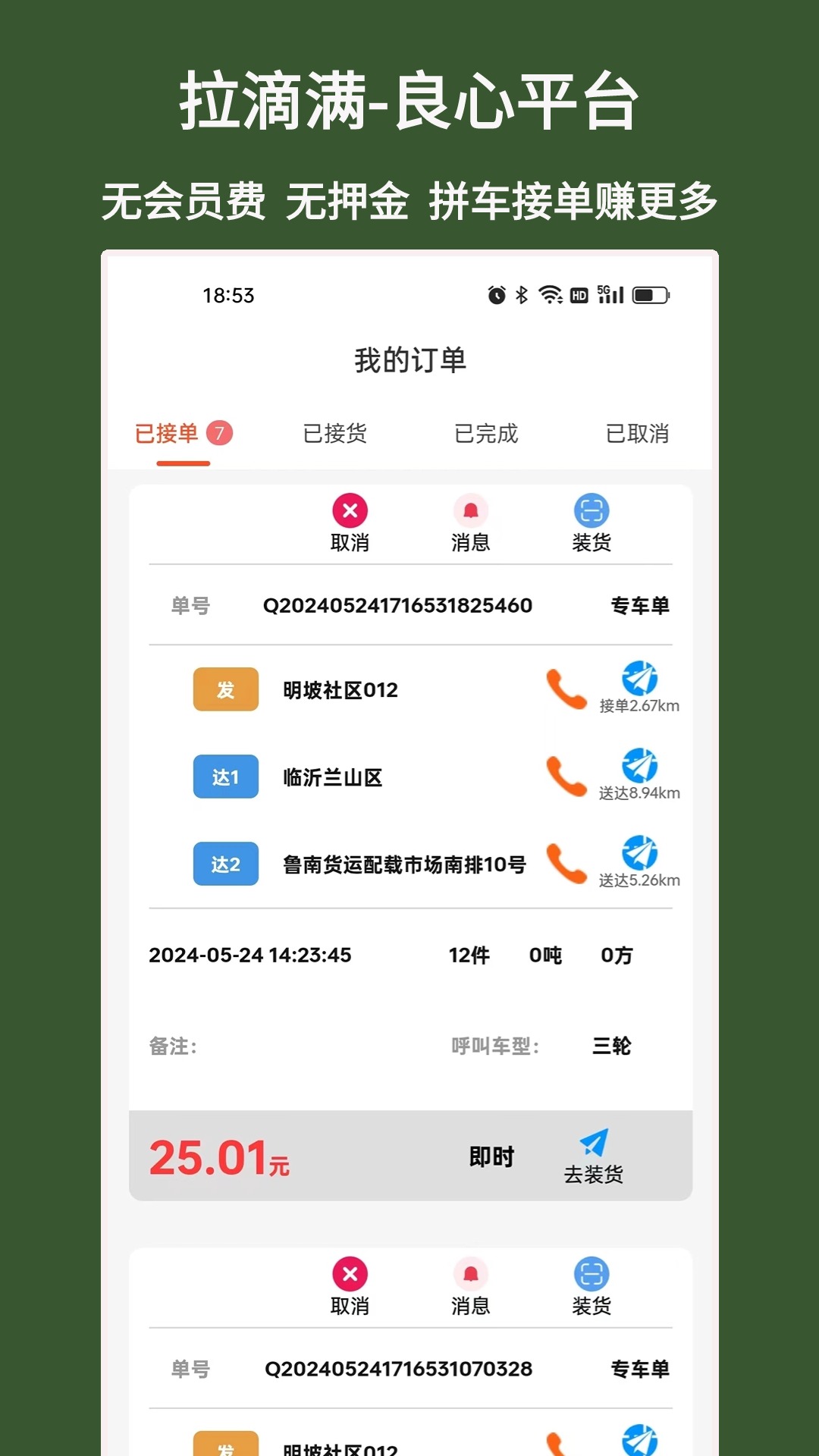 拉滴满司机展示图2