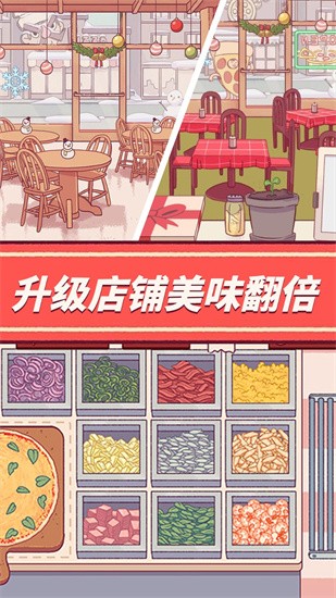 餐厅养成记展示图3