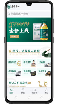 重庆军供app展示图1