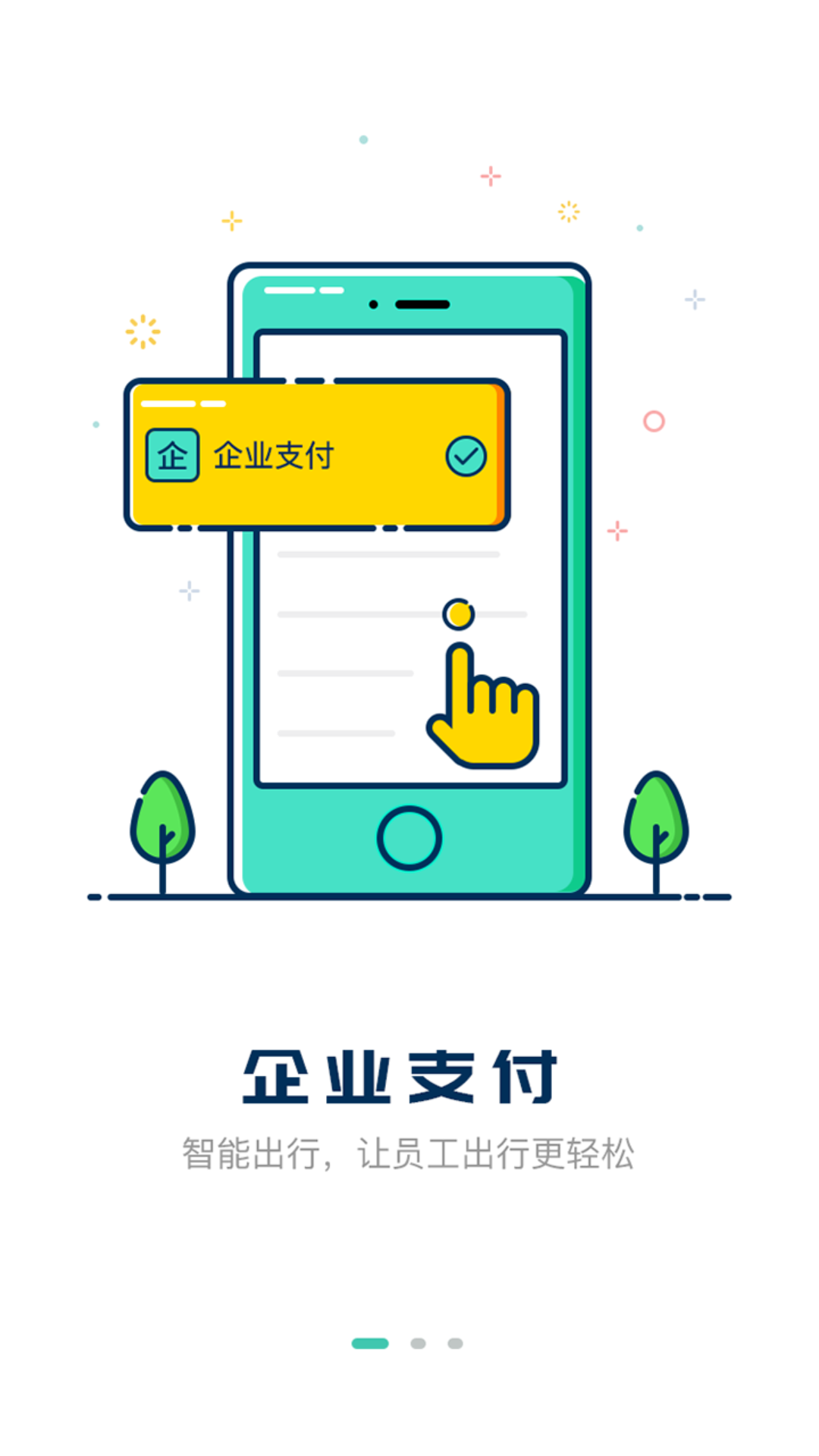 嘀一巴士app展示图2