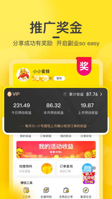 蜜源app展示图3