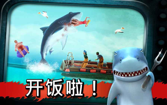 饥饿鲨破解版展示图2