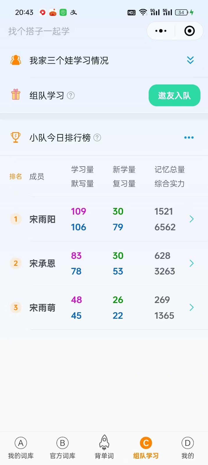 八戒单词展示图4