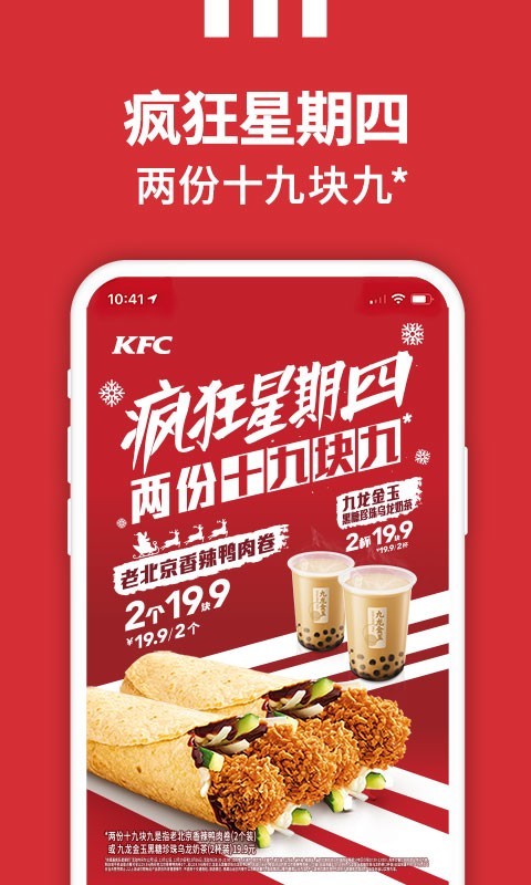 肯德基app展示图2