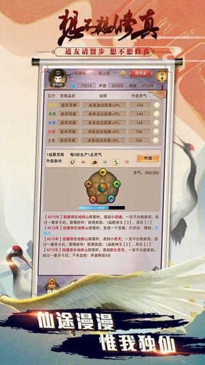 想不想修真展示图5