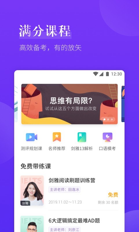 雅思考满分app展示图2