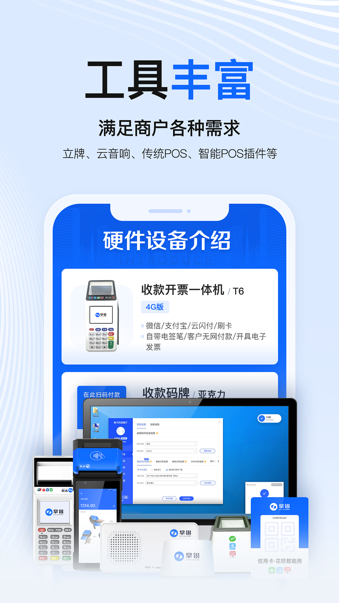 掌银商户展示图3