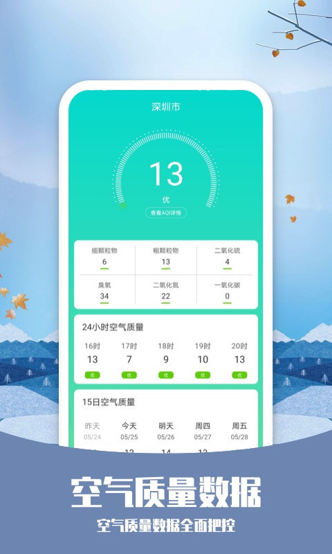 知否天气展示图3