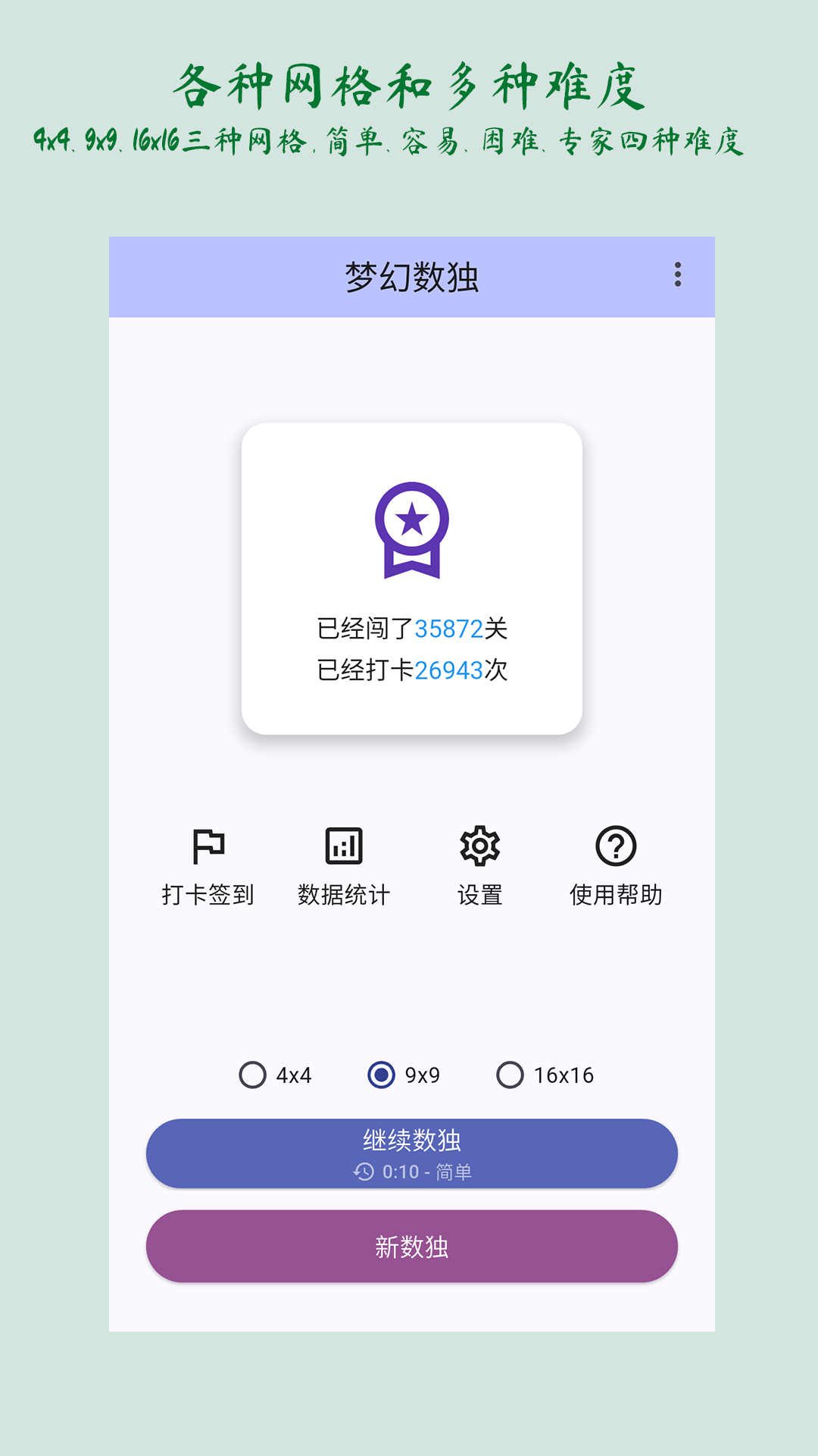 梦幻数独app展示图1