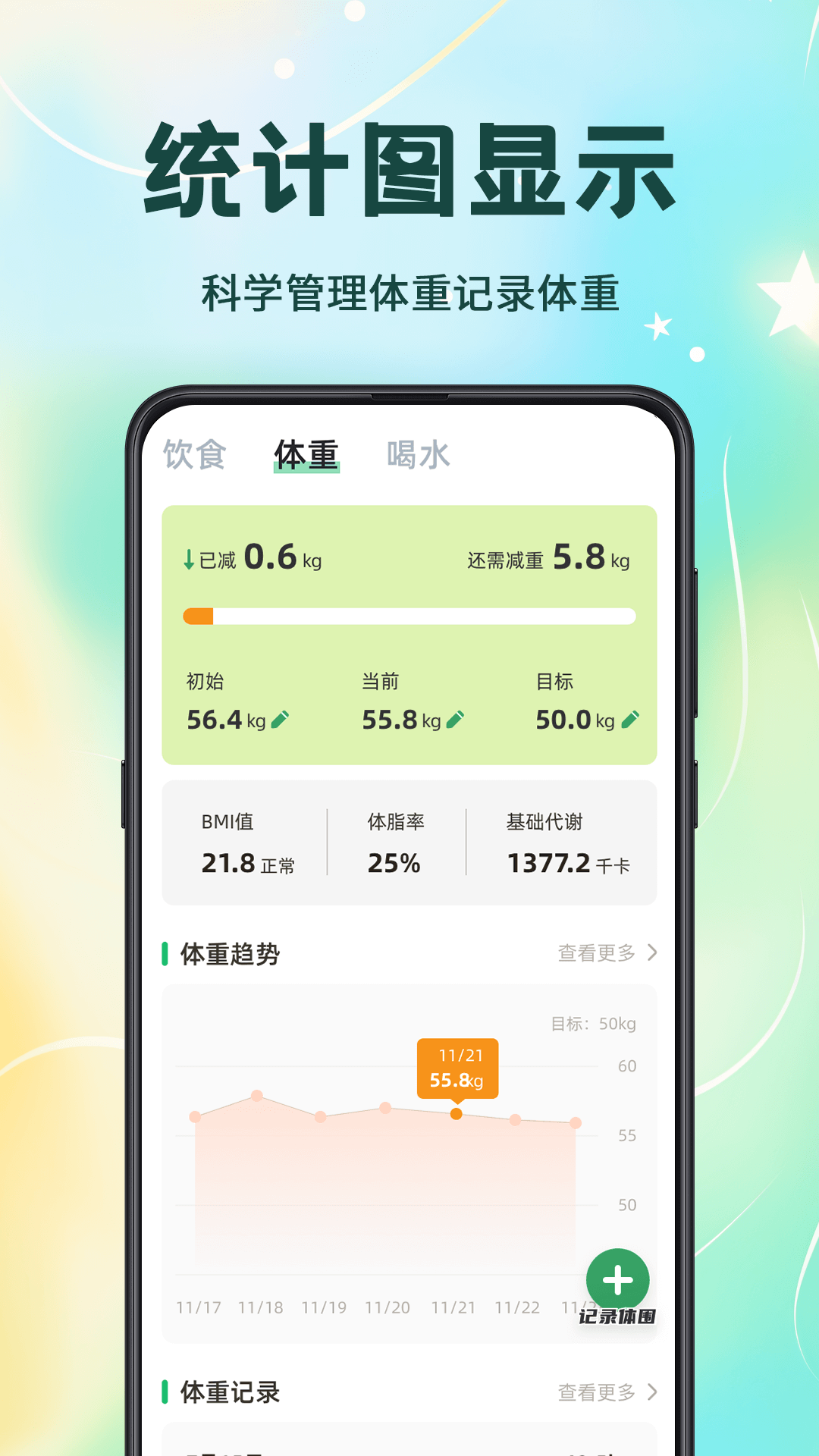 卡路里计算app展示图4