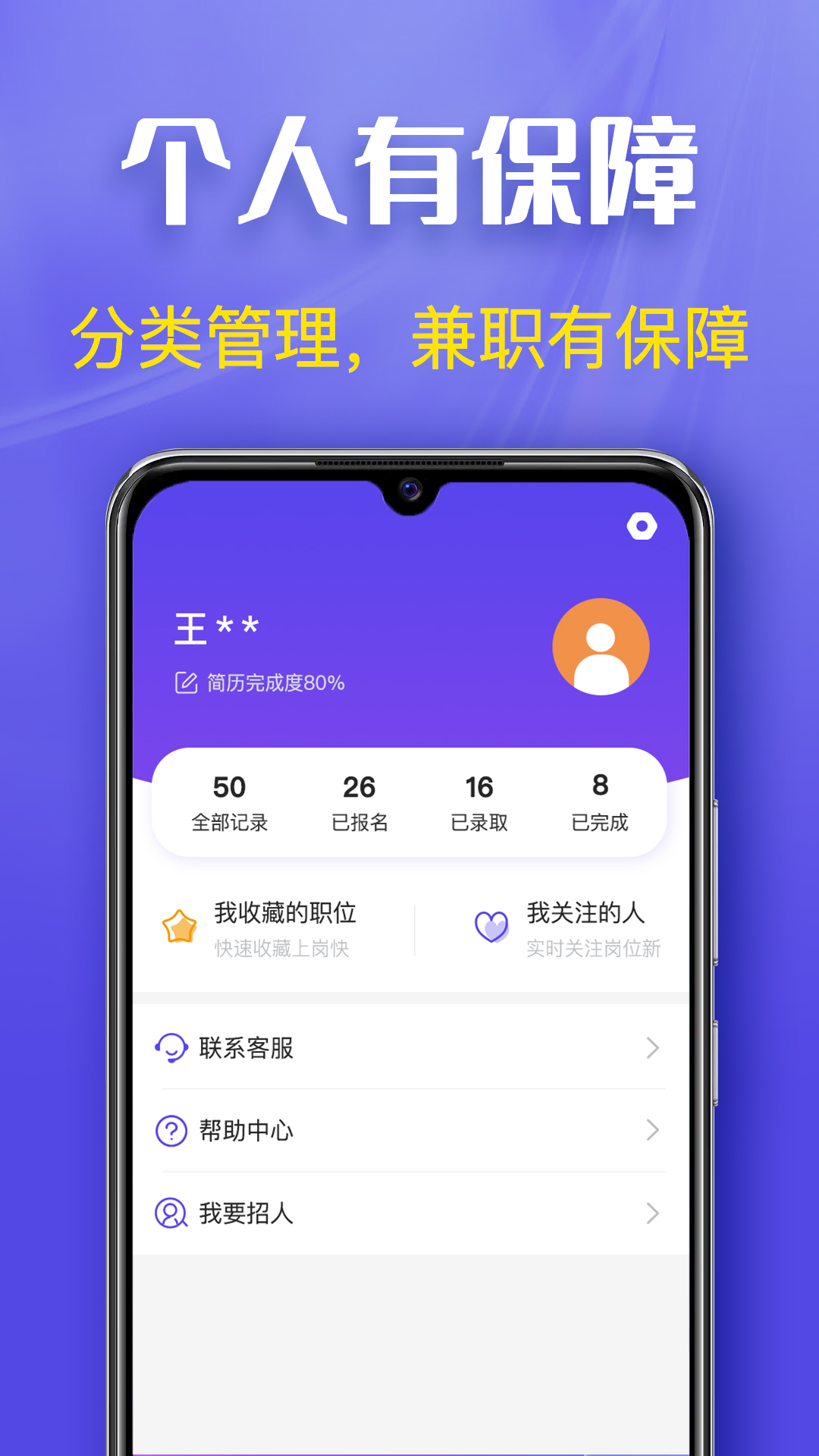 每天赚兼职app展示图4