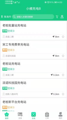 兴诺充电展示图3