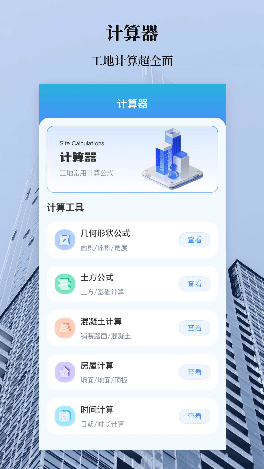 手机测量水平仪app展示图3