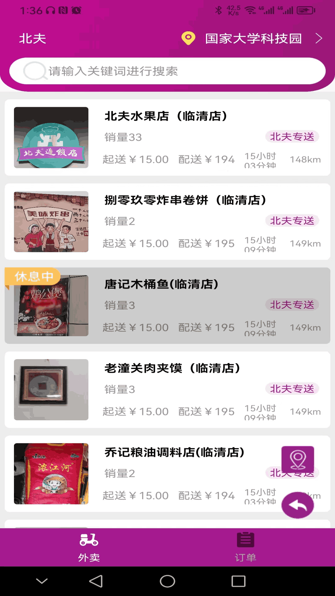 北夫app展示图2