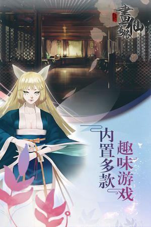 密室逃脱绝境系列3画仙奇缘展示图4