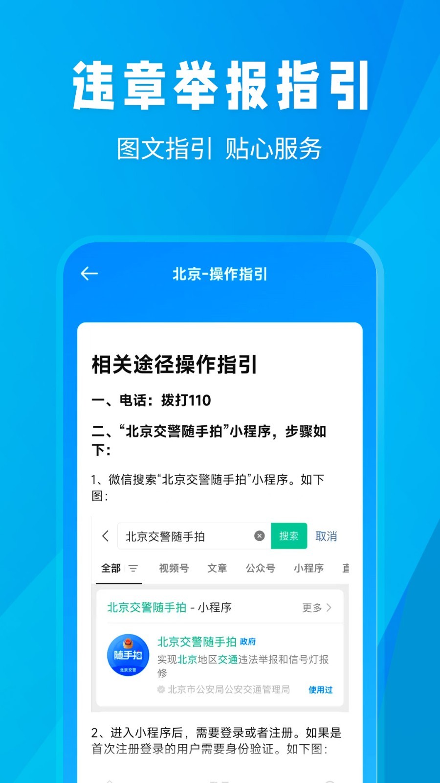 随手拍违章app展示图3