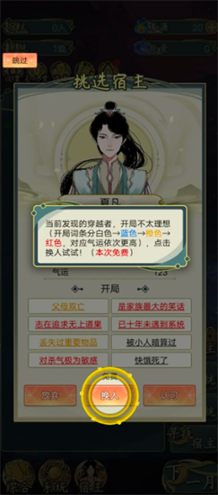 穿越者系统模拟展示图2