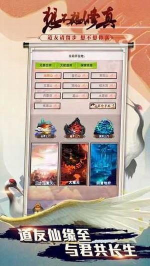 想不想修真展示图2
