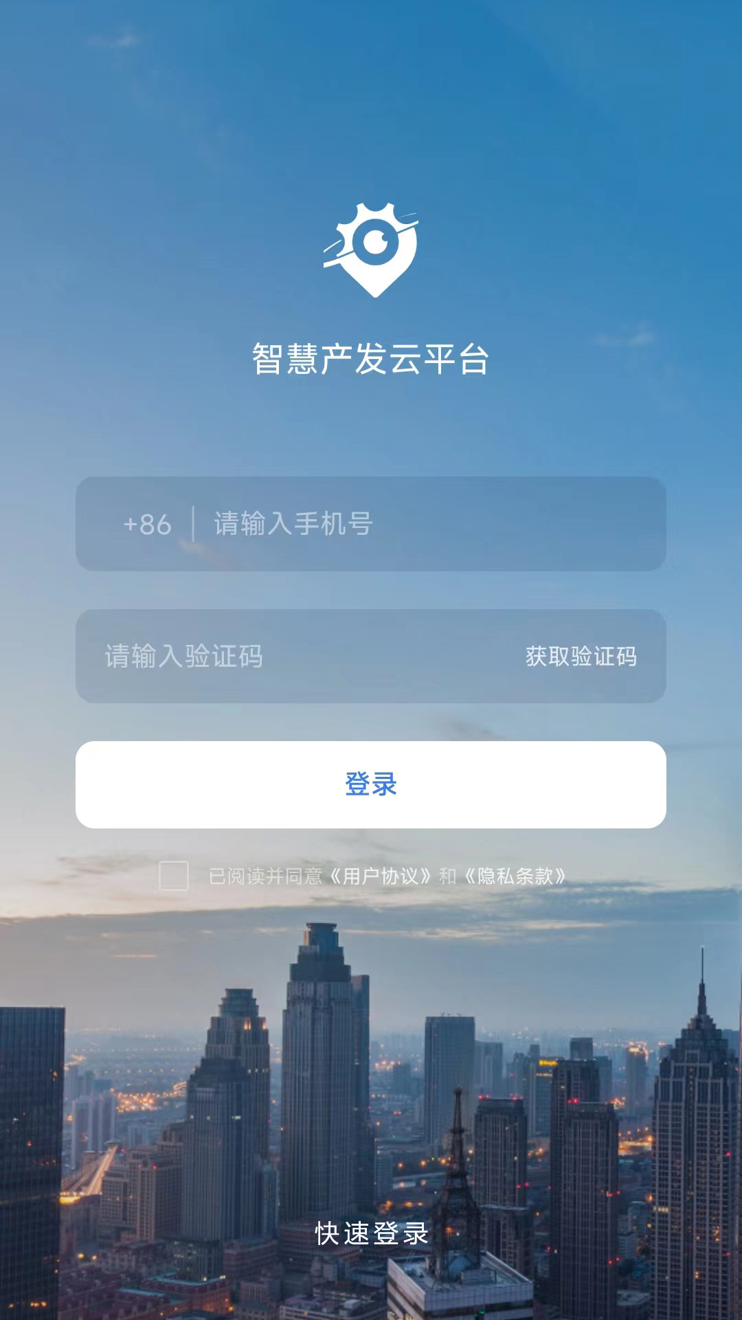 智慧产发云平台app展示图1